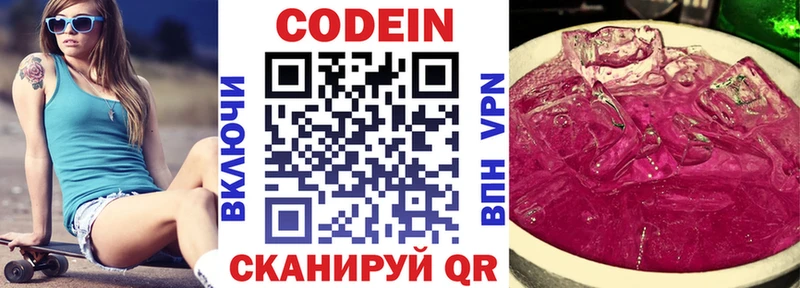 Codein Purple Drank  Купить где  Нижнекамск 